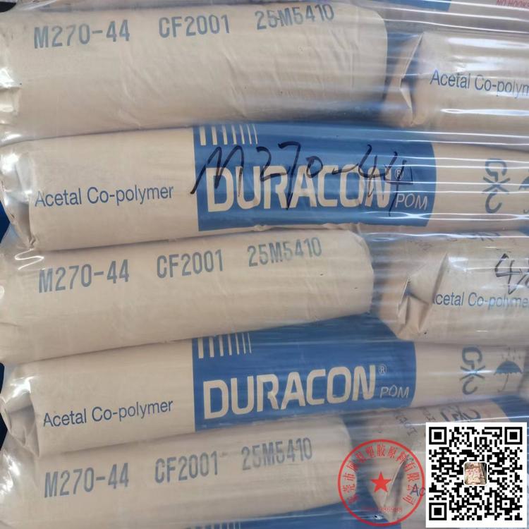 DURACON? M270-44 Polyplastics 高流動(dòng)性 快速成型周期 日本寶理POM