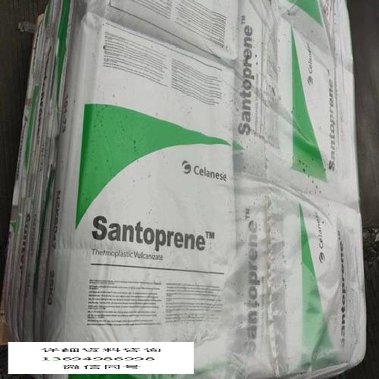 SANTOPRENE 201-80 塞拉尼斯TPV 三氯丁橡膠 熱塑性硫化橡膠