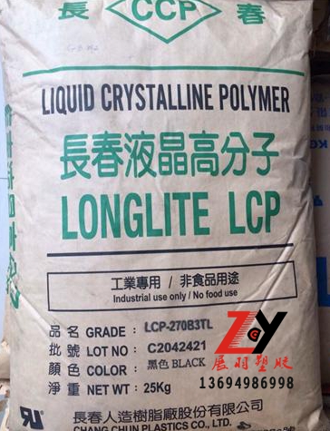 臺(tái)灣長春 液晶高分子聚合物 Liquid Crystal Polyester（LCP)