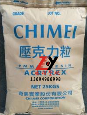 PMMA 南通三菱麗陽MD001抗沖擊