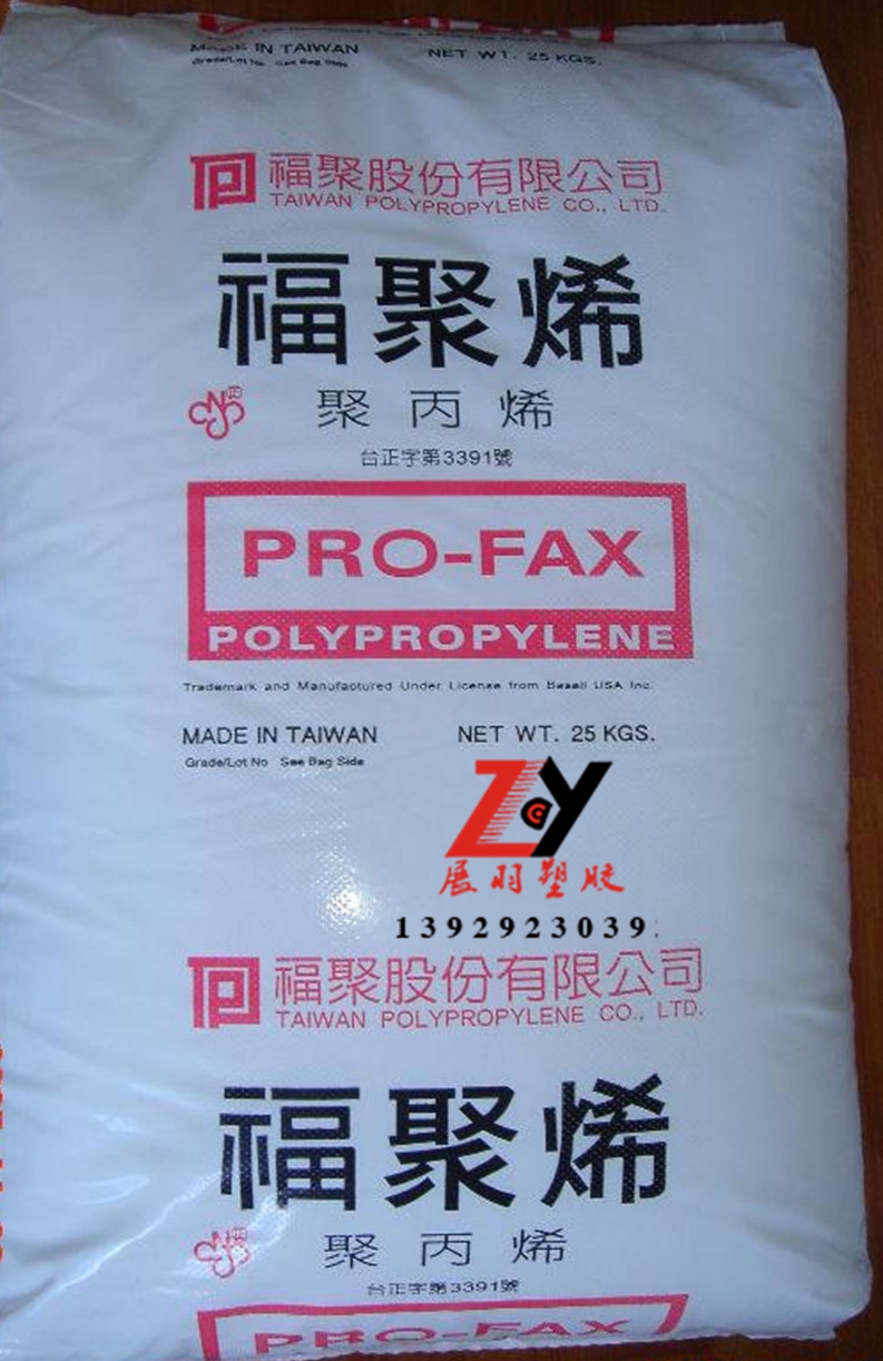 Pro-Fax PP牌號(hào) 臺(tái)灣聚丙烯PP特性用途 臺(tái)灣福聚PP現(xiàn)貨行情價(jià)格